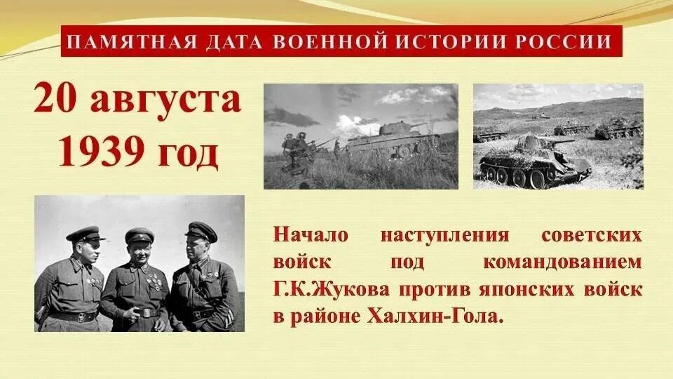 Монголия река халхин гол. Конфликт на Халхин-голе 1939. Битва на реке Халхин-гол 1939. Халхин-гол 1939 Жуков. Конфликт на реке Халхин-гол.