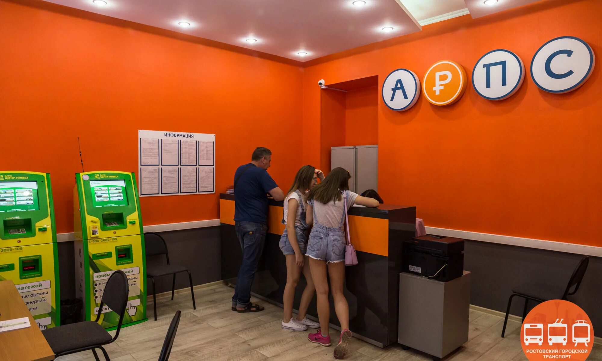 Арпс. Инфоцентр арпс. арпс ростов. агентство развития платежной системы. арпс пополнение.