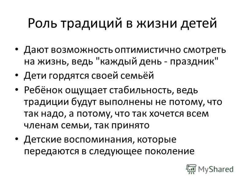 Роль традиции в обществе. Функции традиций. Роль традиций в современном обществе. Роль традиций в жизни современного человека. Функции обычаев.