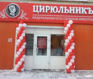 Цирюльник вокзальная 10