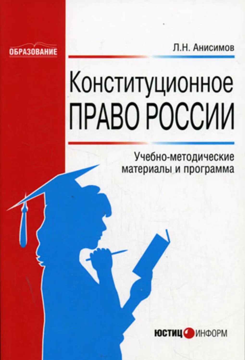 Корпоративное право россии. Конституционное право книга. Конституционное право России книга. Учебник по кон/ституционному праву. Кутафин Конституционное право.