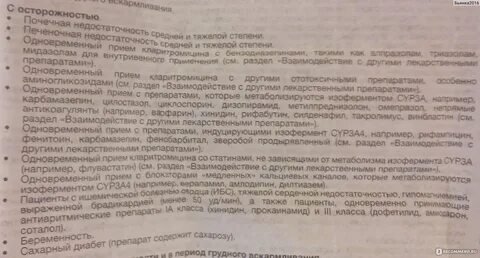 После приема клацида