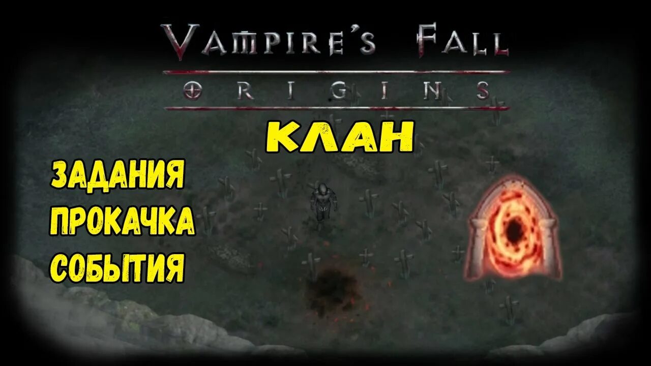Vampire fall мастерство охоты. Vampires fall origins билд. vampire&#039;s fall origins фамильяры. крах вампиров задания. все задания в вампир фалл.
