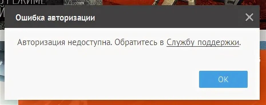 Сервер авторизации недоступен