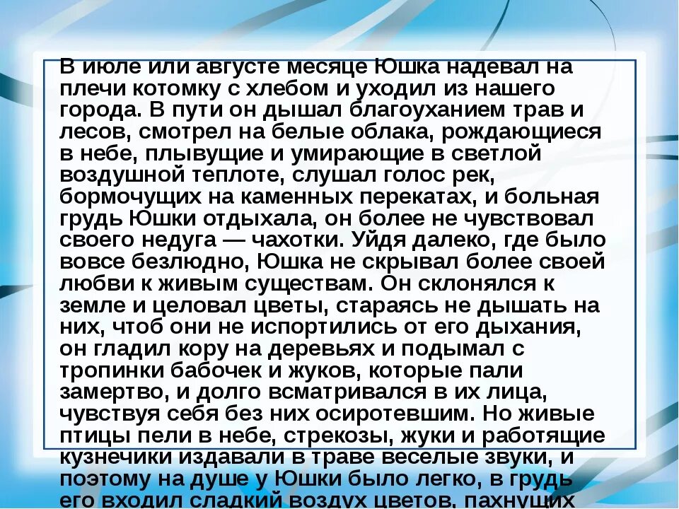 Юшка особенности языка произведения. Платонов юшка краткое содержание. Юшка краткое содержание. Произведение юшка краткое. Краткое сочинение по рассказу юшка.