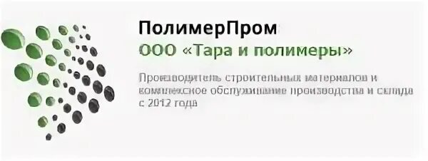 Общество с ограниченной ответственностью полимер. Ооо полимерпром. полимерпром лого. ооо полимерпром нижний новгород. логотип руспак полимер.