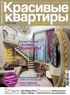 Журнал красивые