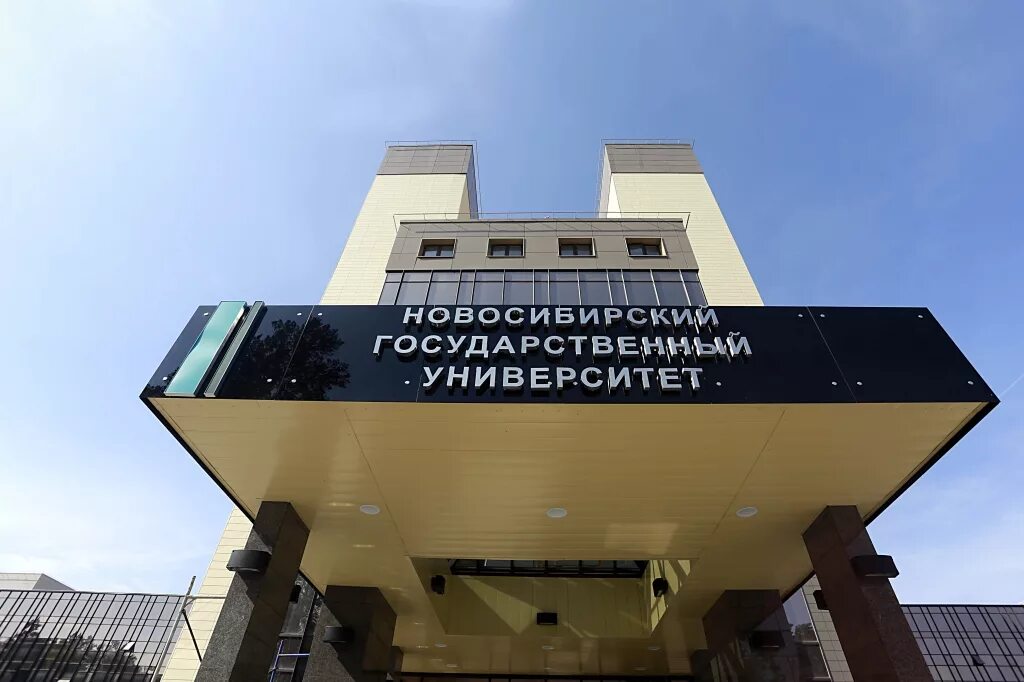 нгу кафедры. нгту университет новосибирск. новосибирский национальный государственный университет. здание нгу новосибирск. нгу кафедры.