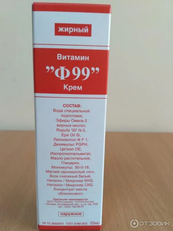 Ф99 состав. Витамин ф99 крем полужирный реалкосметикс.