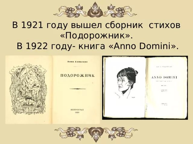 Стих из книги подорожник. Сборник стихов «подорожник». Подорожник стихотворение ахматовой. Стих из книги подорожник. Сборник стихов подорожник ахматова.