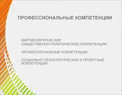 Политическая компетентность