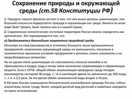 Право на окружающую среду конституция