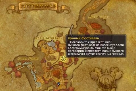 Лунный фестиваль вов