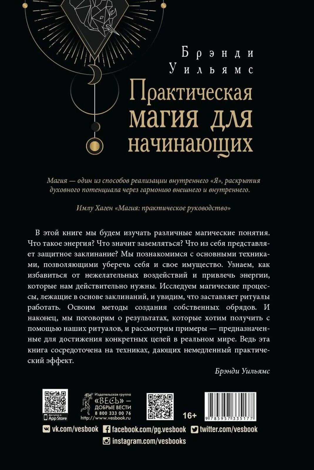 Заклинание колдовать