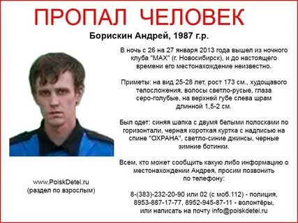 Потерялся человек