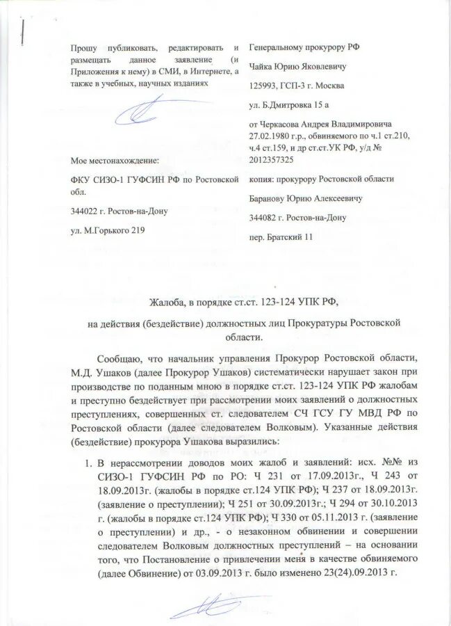 Обжалование прокурору. Обжалование прокурору