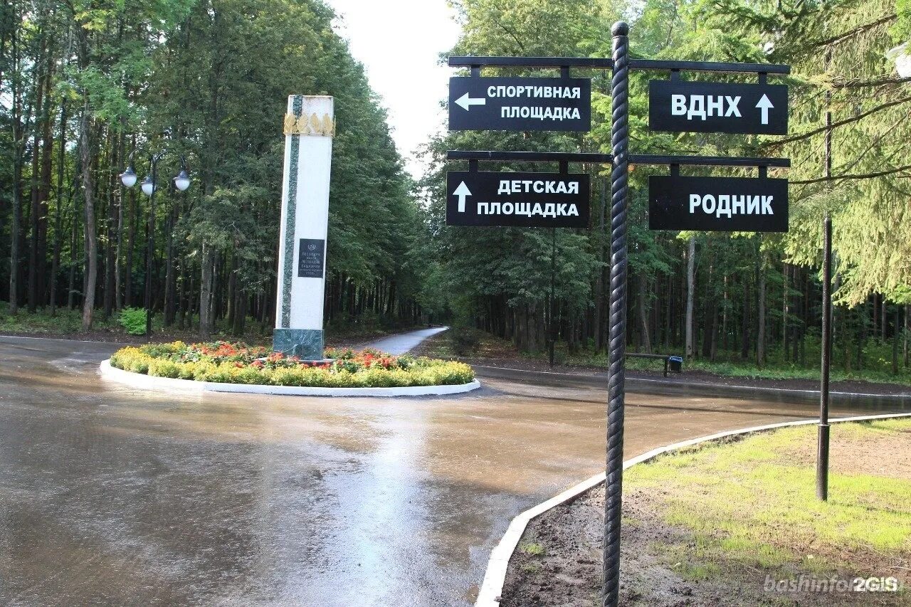 Парк лесоводов башкирии. Парк имени лесоводов башкирии. город уфа парк лесоводов. парк лесоводов уфа спортплощадка. лесопарк лесоводов башкирии.