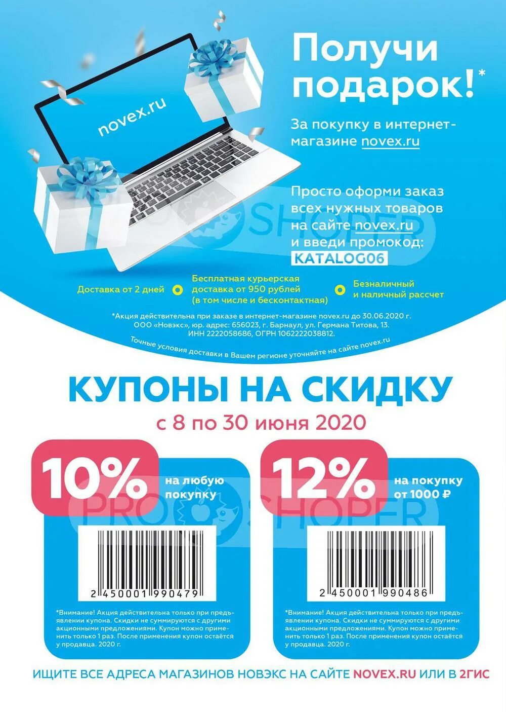 склад новэкс. магазин новэкс. режим работы новэкс барнаул. новэкс торговая сеть. новэкс барнаул.