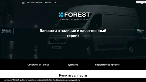 Форест нет