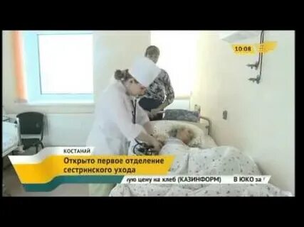 Отделение сестринского ухода