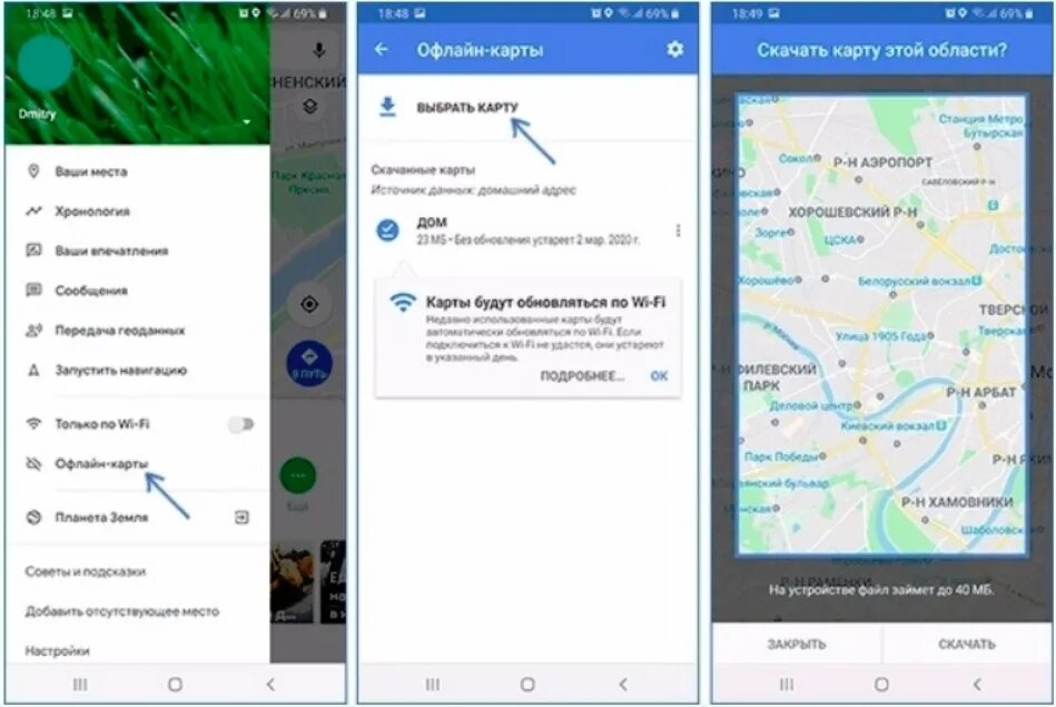 Как загрузить карту на андроид. Гугл карты офлайн. Гугл карта без интернета. Загрузить карту гугл карты.