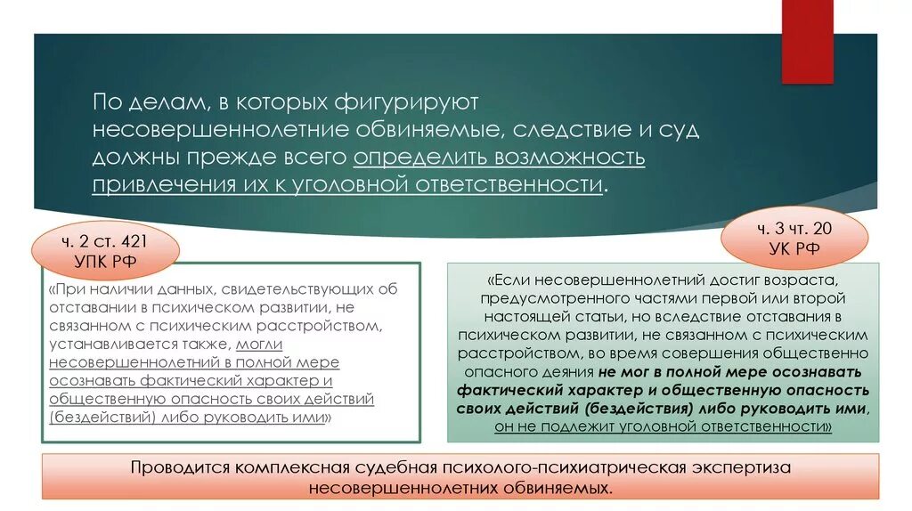 В полной мере осознает. Судебно-психологическая экспертиза. Судебно-психологическая экспертиза несовершеннолетних обвиняемых. Судебно психическая экспертиза это. Психиатрическая экспертиза несовершеннолетних.