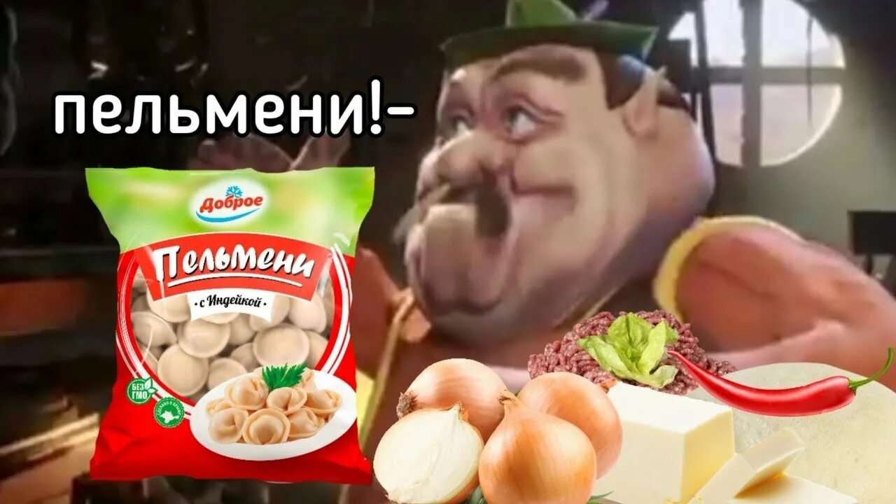 Песня под пельмени. Настоящий пельмень. Пельмени много мяса. Крутой пельмень. Реклама пельменей.