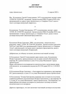 Договор дарения квартиры налог
