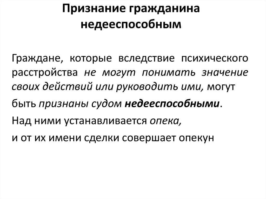 Инвалид признан недееспособным. Условия признания гражданина недееспособным. Последствия признания гражданина недееспособным кратко. Причины признания человека недееспособным. Причины признания гражданина недееспособным.