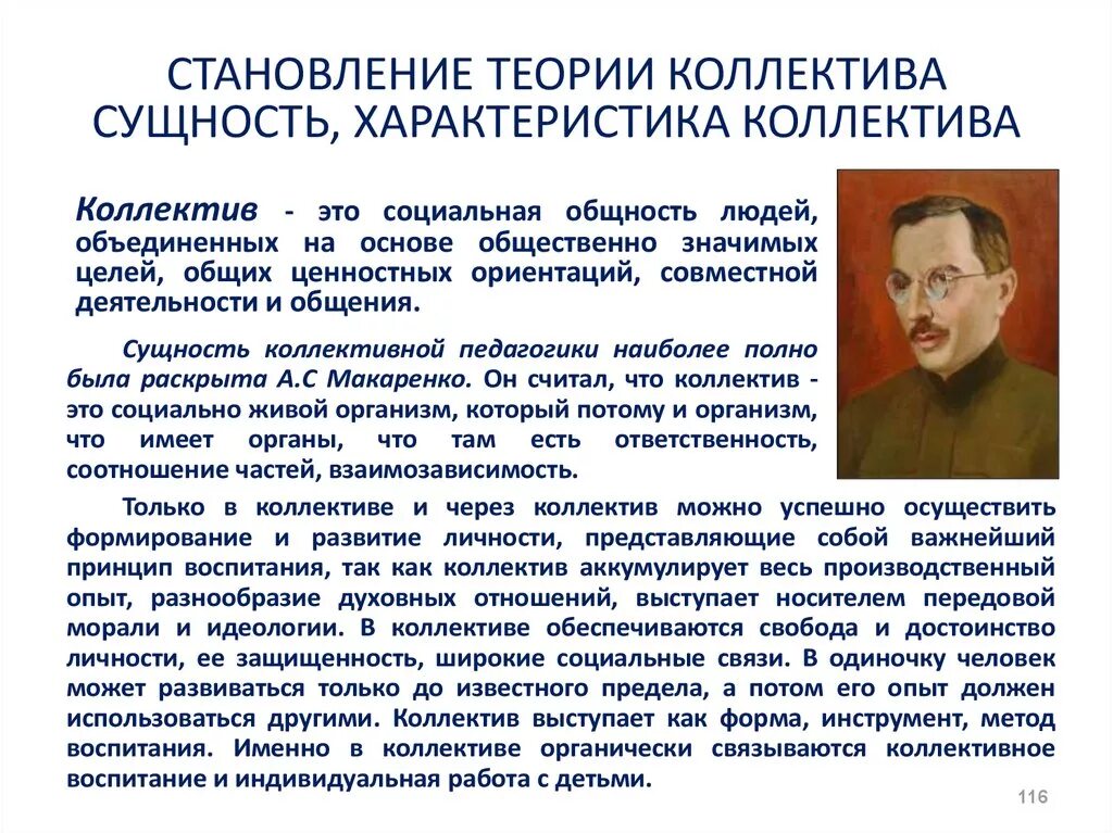 Теория воспитывающего. Становление теории коллектива. Теория коллектива в педагогике. Воспитание личности в коллективе. Сущность коллектива в педагогике.