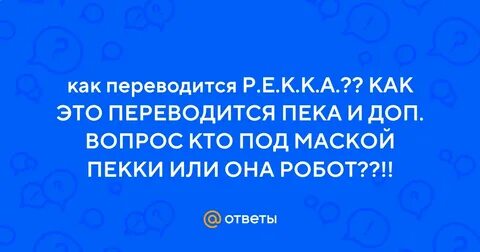 Как переводится p i
