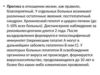 Прогноз в отношении жизни