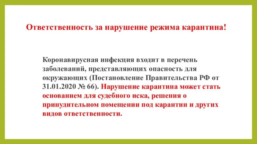 Карантин после положительного теста. Ответственность за нарушение карантина. ответственность за распространение коронавирусной инфекции. ответственность за нарушение карантина по коронавирусу. нарушение режима карантина коронавируса ответственность.