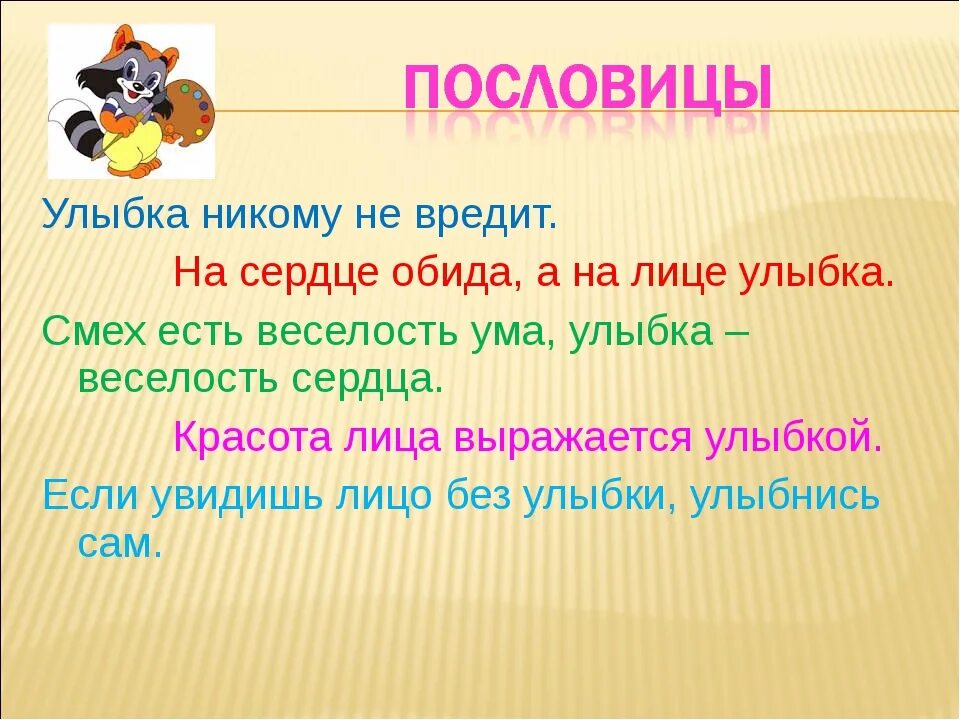 Выражение веселья