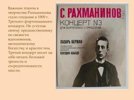 Концертные произведения рахманинова