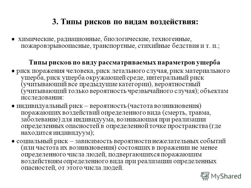 вызвать риск