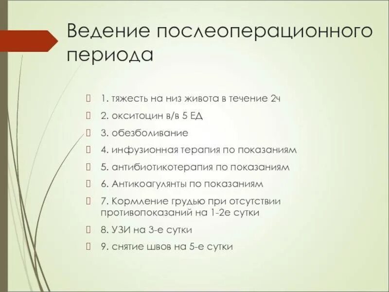 Сколько времени отходят от наркоза после операции. Ведение послеоперационного периода. Осложнения перидуральной анестезии. Последствия эпидуральной анестезии после кесарева. Осложнения спинномозговой анестезии.