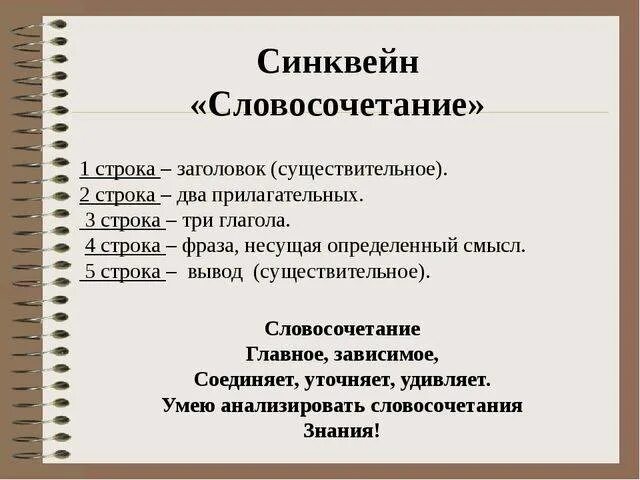 Древность словосочетание. Синквейн словосочетание. Составить синквейн на тему словосочетание. Словосочетание - синквейн к слову словосочетание. Синквейн психология.