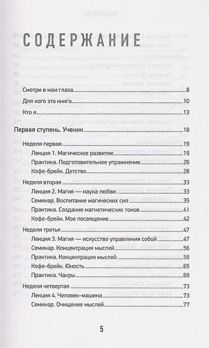 Искусство управлять судьбой. Книга учитесь управлять судьбой. книга учитесь управлять судьбой читать онлайн. учитесь управлять судьбой востоков цена.