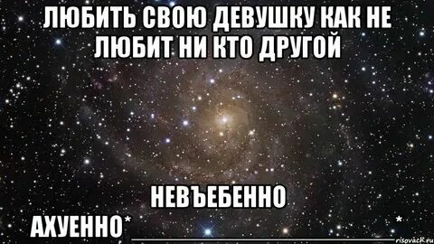 Н с кем не встречался
