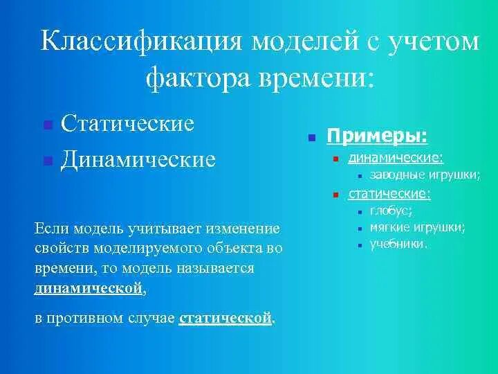 Модель по фактору времени. Классификация моделей с учетом фактора времени. Классификация моделей по учёту фактора времени. Классификация моделей 1. с учётом фактора времени. Опишите классификацию моделей с учетом фактора времени..