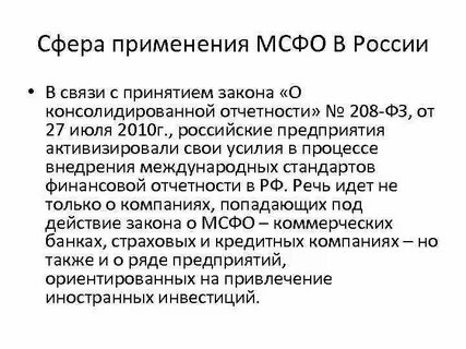 Международные финансовые стандарты
