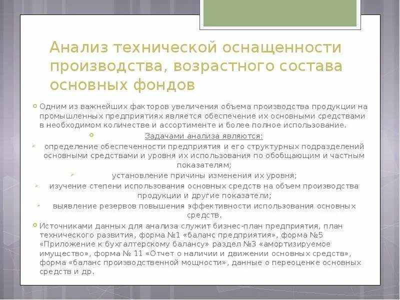 Анализ технической оснащенности. Основные показатели технической оснащенности производства. Анализ технического уровня производства. Технический и экономический анализ оснащенность это. Технологический анализ производства