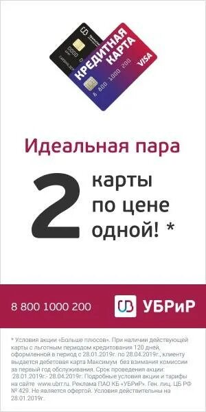 Убрир снять деньги без карты. Убрир. реклама банка убрир. убрир карта пара. убрир екатеринбург официальный сайт.