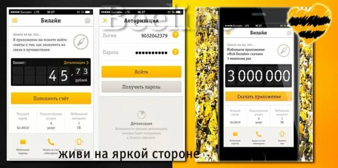 Пароль билайн приложение. Билайн виндовс хр приложение. Приложение билайн. Мой номер билайн трафик. Билайн для смены пароля.