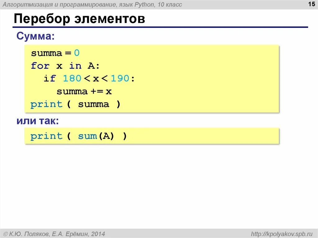 Python перебор. Перебор в питоне. сумма в питоне. перебор элементов списка. сумма элементов в питоне.