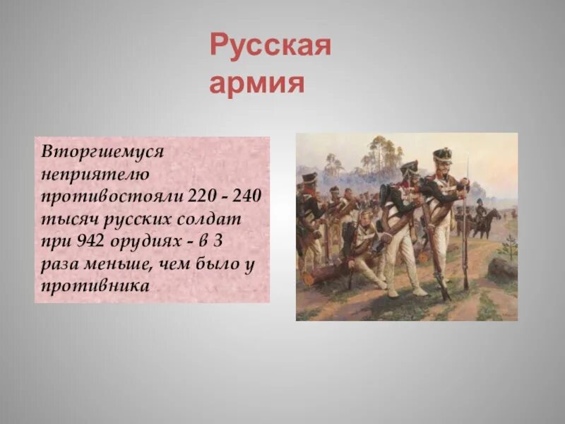 В чём было преимущество русской армии.