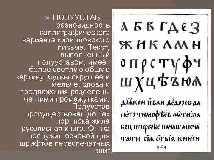 Письмо кириллицей. Полуустав 16 века. Полуустав древнерусского письма. Типы древнерусского письма полуустав. Полуустав 17 века.