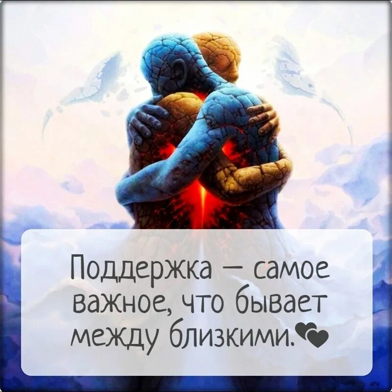 Поддержка статусы. Поддержка самое важное что бывает между близкими. поддержка близких цитаты. поддержка близкого человека. важна поддержка близких.