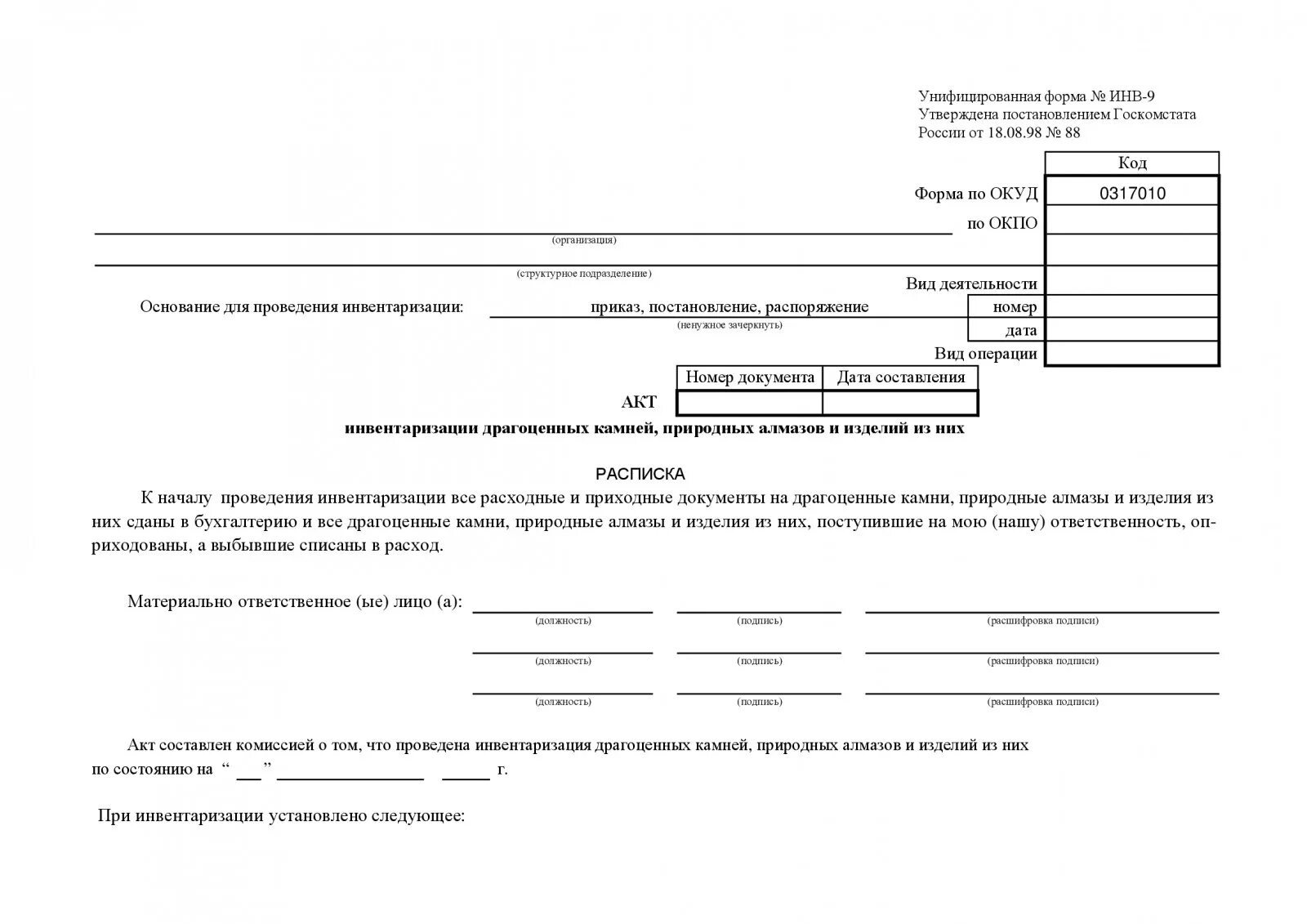 Код по ОКУД инв 5. Инвентаризация НМА инв 1а. Инвентаризация НМА форма инв-1а. Инвентаризационная опись пример инв 1. Акт фактического наличия